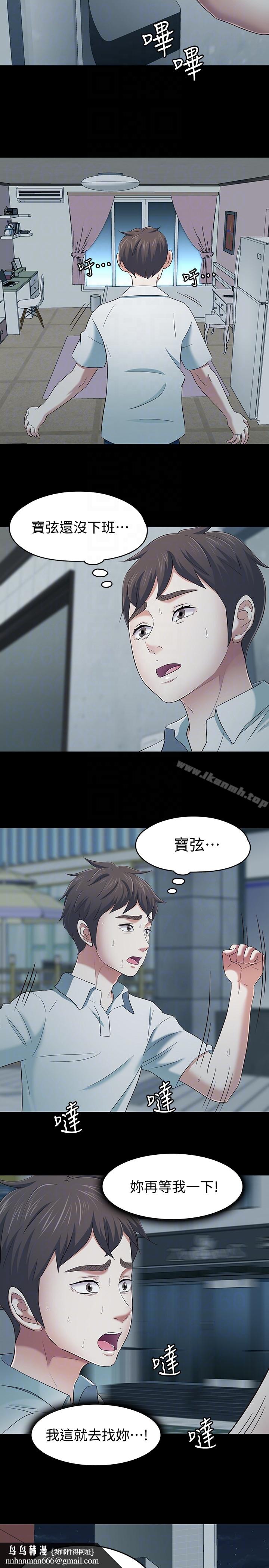 Roommate第107话-不愿得知的真相