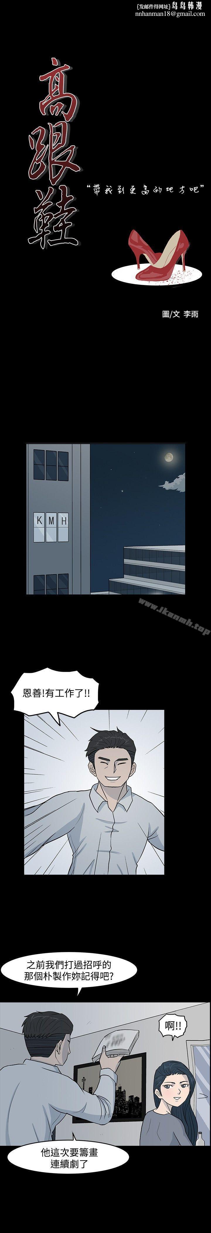 高跟鞋第5話