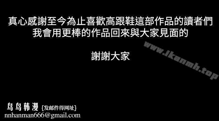 高跟鞋最终话