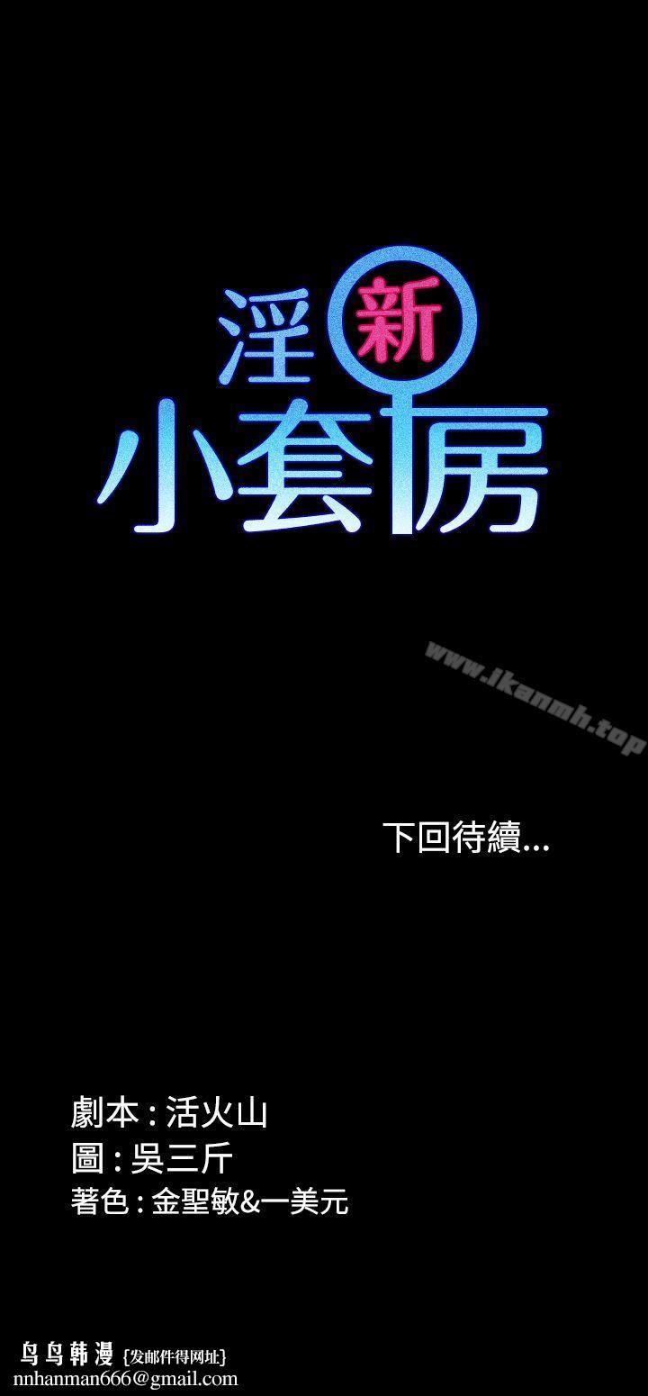 淫新小套房第1话