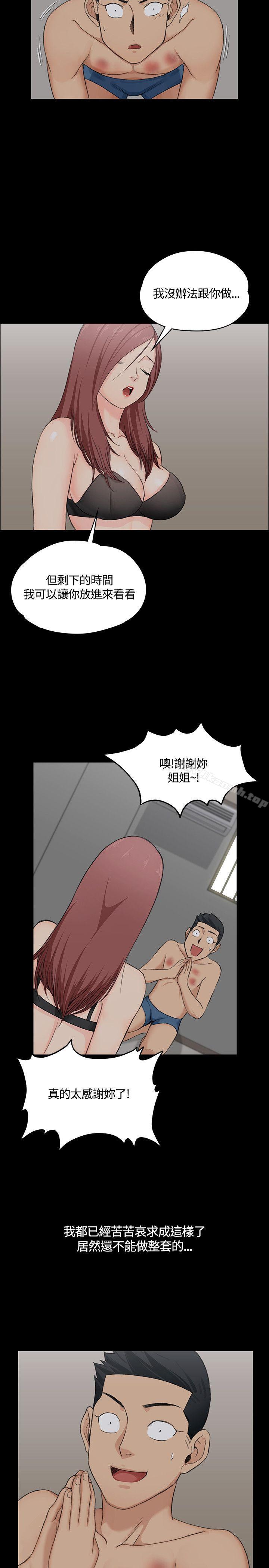 淫新小套房第4话