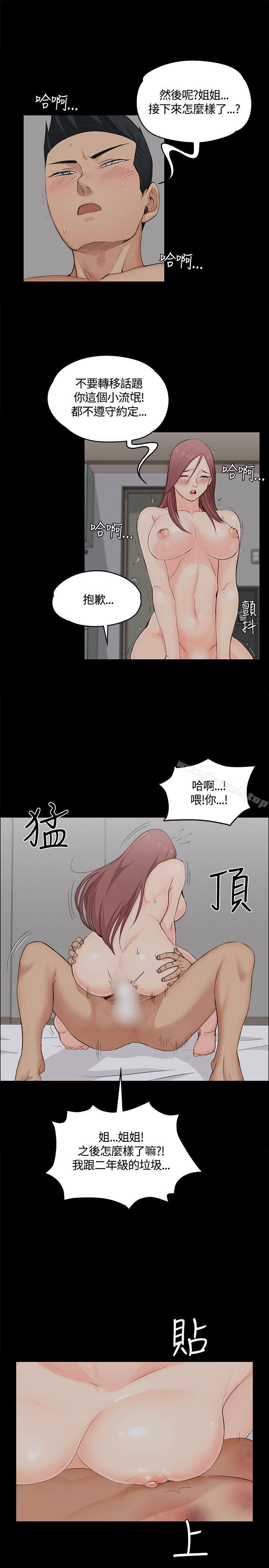 淫新小套房第5话