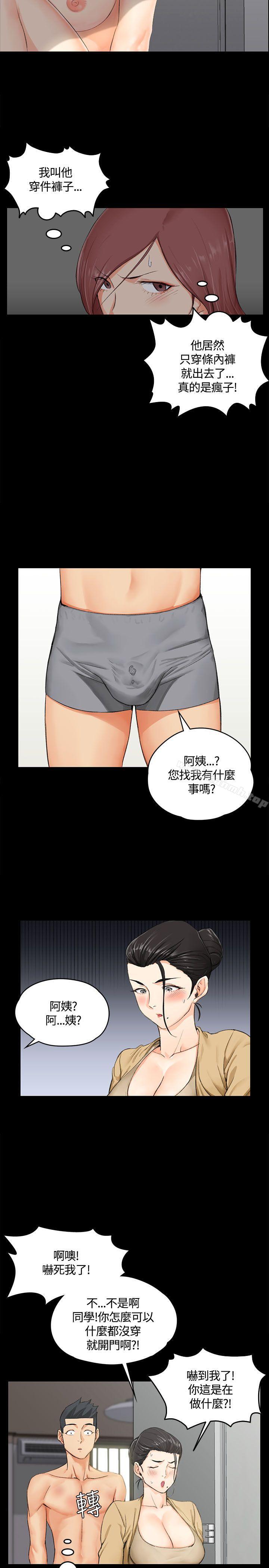 淫新小套房第8话