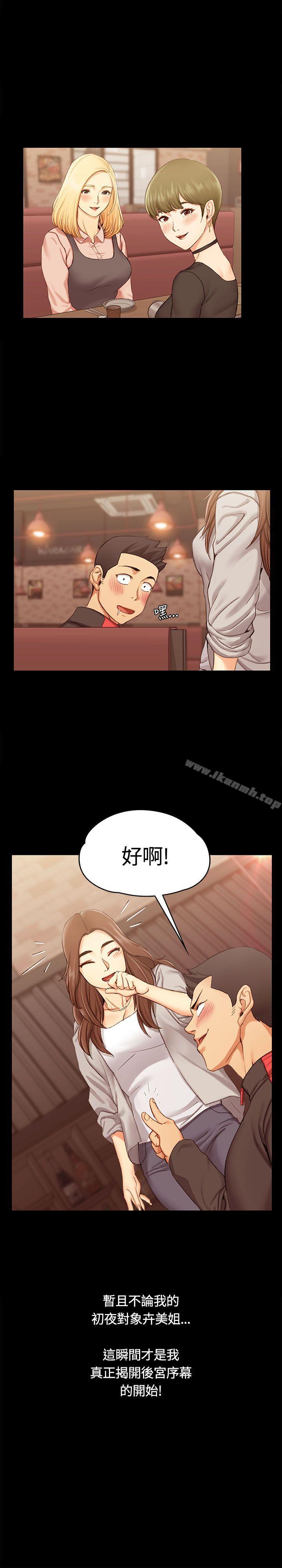 淫新小套房第12话