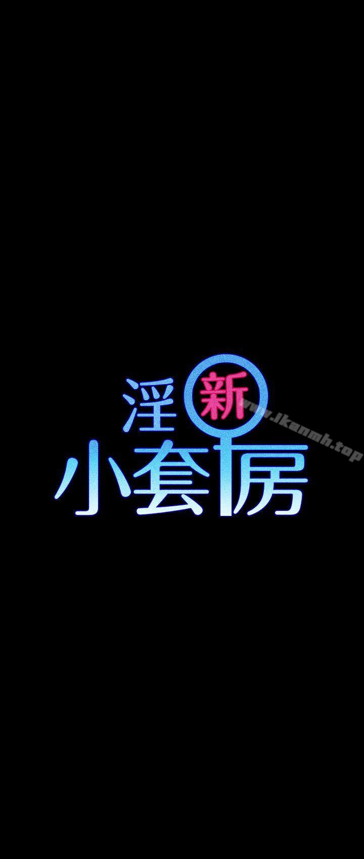 淫新小套房第22话
