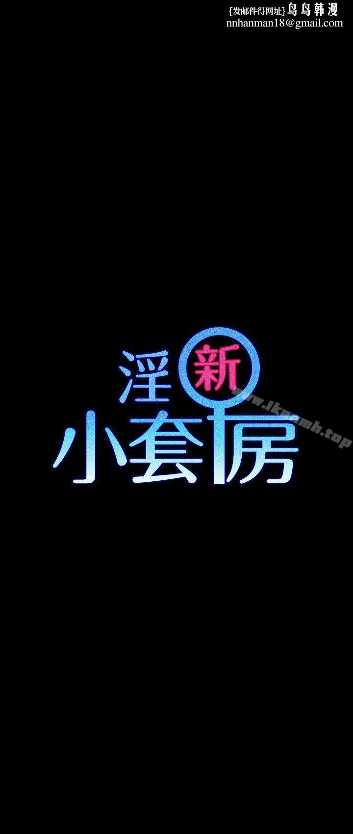 淫新小套房第30话