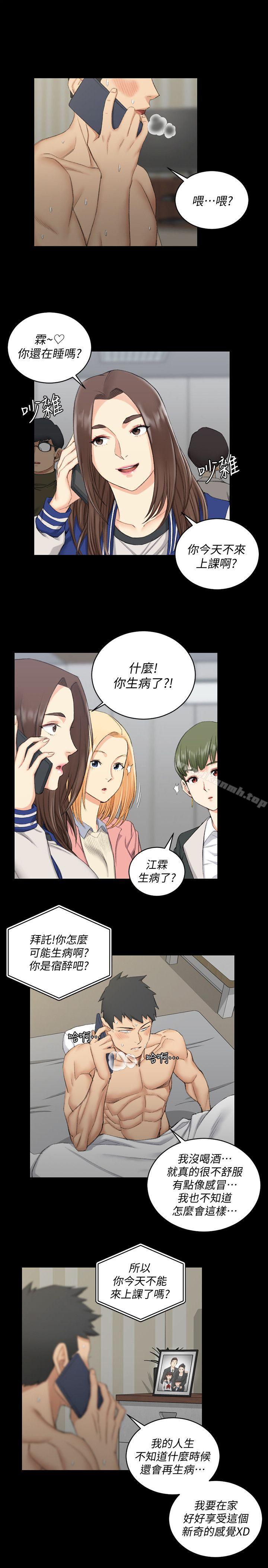 淫新小套房第40话-妳跟江霖说我让他睡!