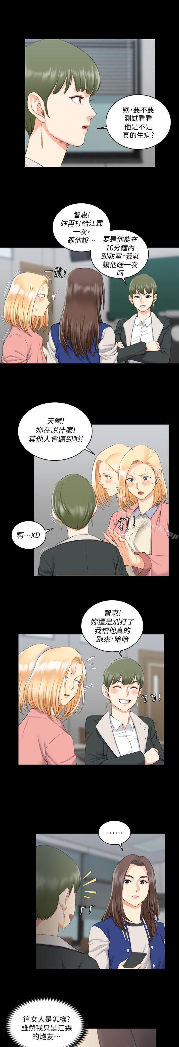 淫新小套房第40话-妳跟江霖说我让他睡!