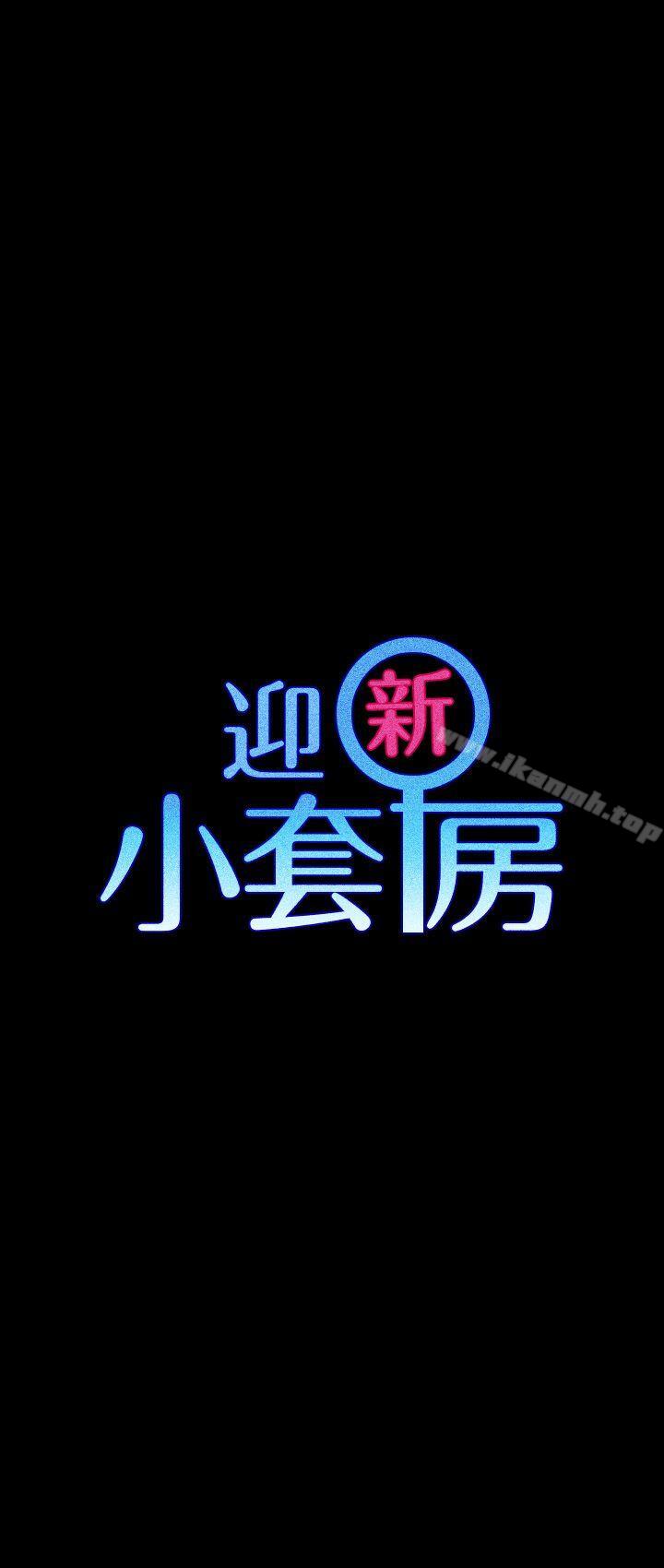 淫新小套房第57话-禽兽们的小套房