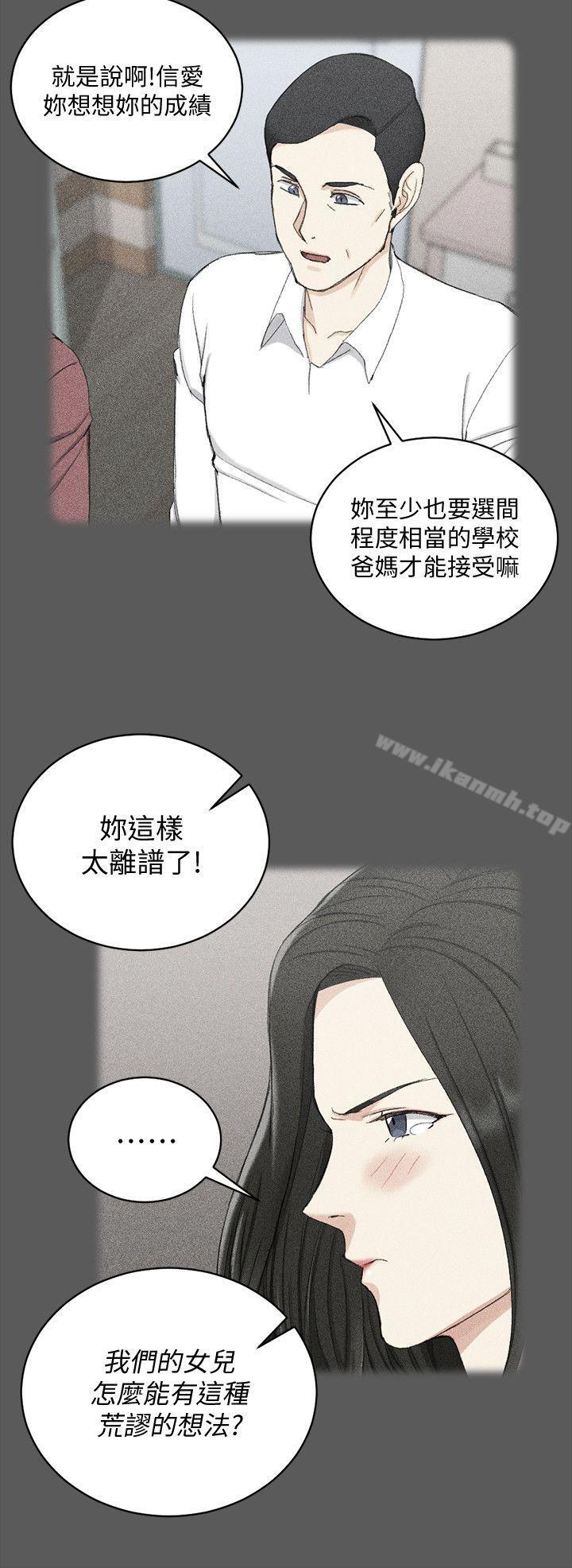 淫新小套房第64话-赵信爱的第二个秘密