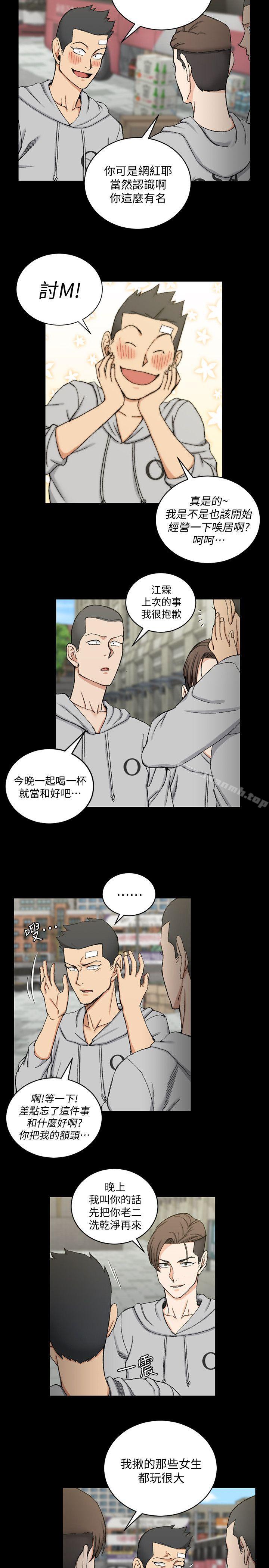 淫新小套房第67话-忠于本能的宿营