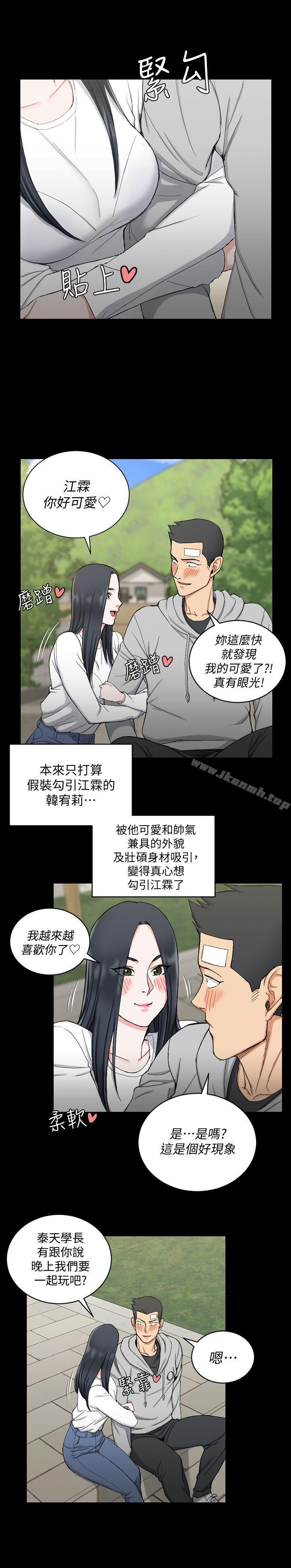 淫新小套房第69话-在赵信爱面前深吻