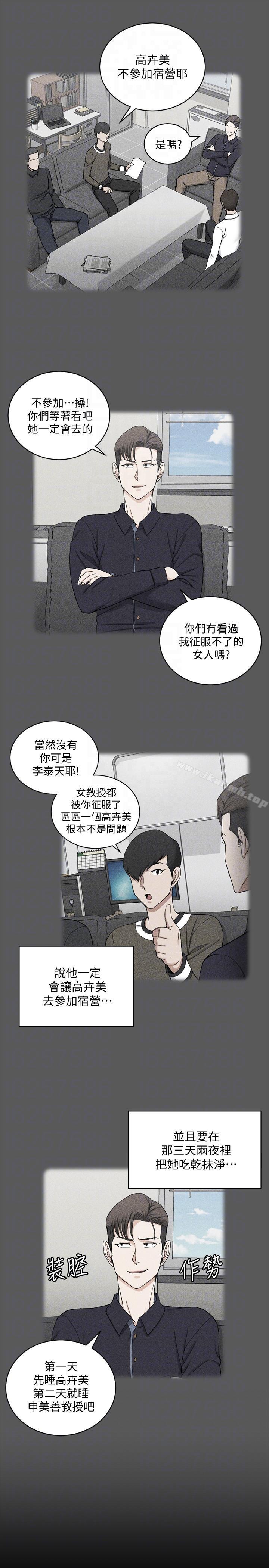 淫新小套房第70话-淫靡的青春