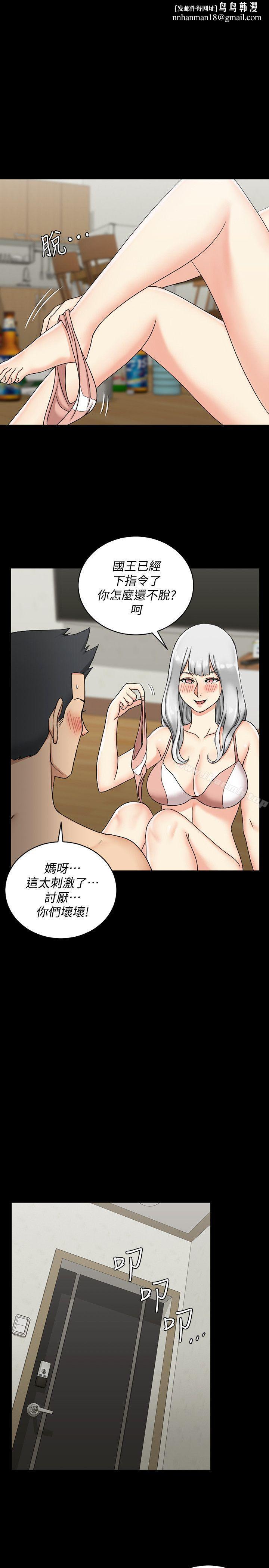 淫新小套房第73话-刺激的国王游戏