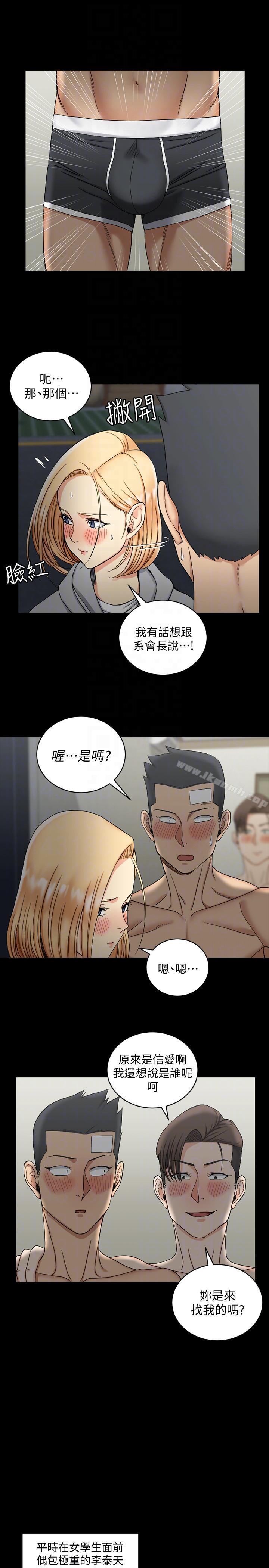 淫新小套房第73话-刺激的国王游戏