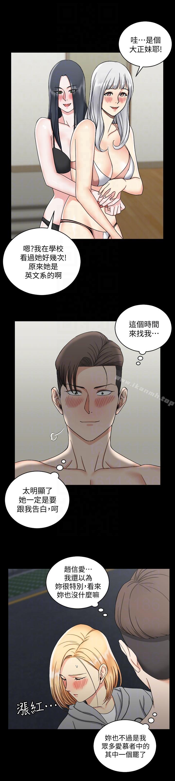 淫新小套房第73话-刺激的国王游戏