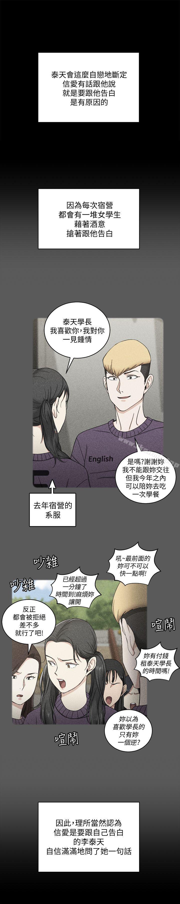 淫新小套房第73话-刺激的国王游戏