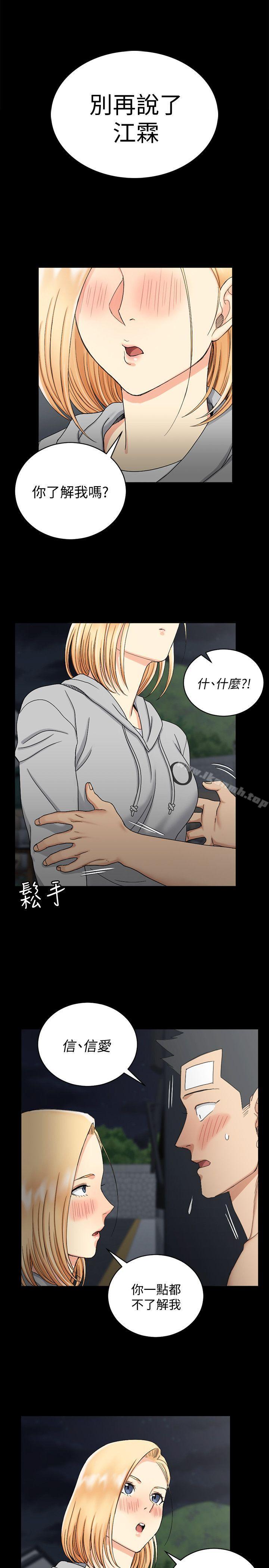 淫新小套房第73话-刺激的国王游戏