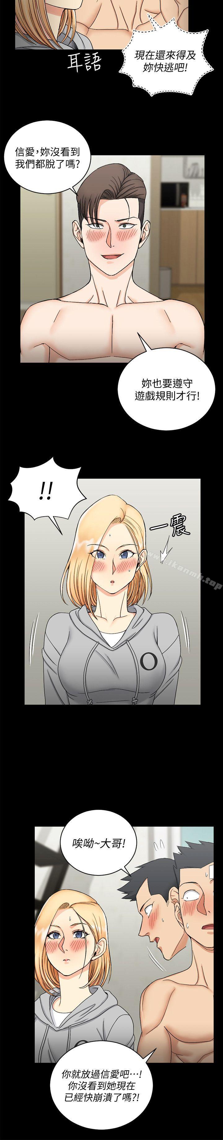 淫新小套房第73话-刺激的国王游戏