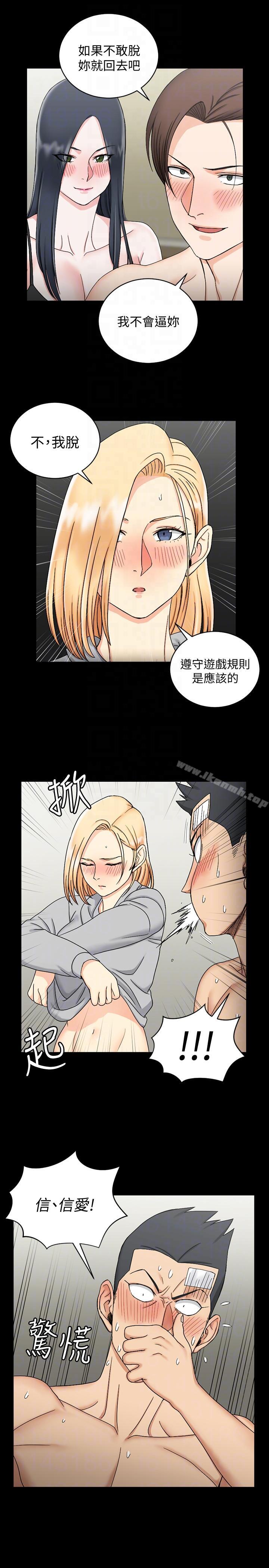 淫新小套房第73话-刺激的国王游戏