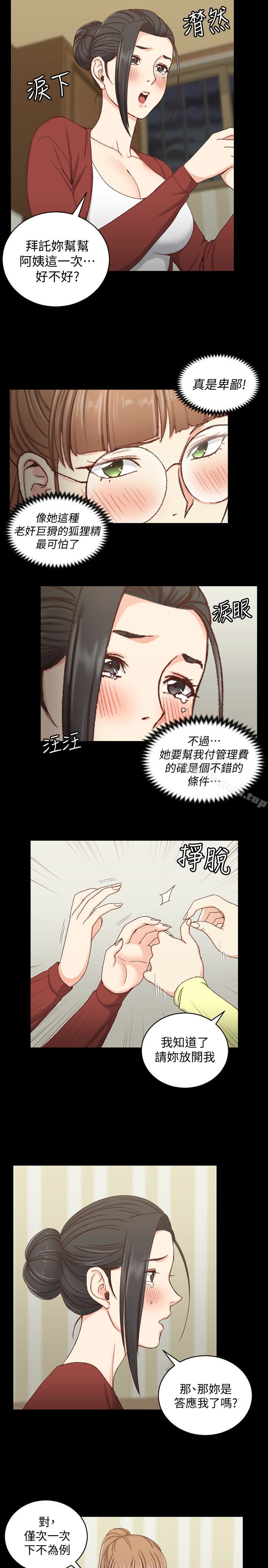 淫新小套房第81话-跟江霖睡过妳就会懂了