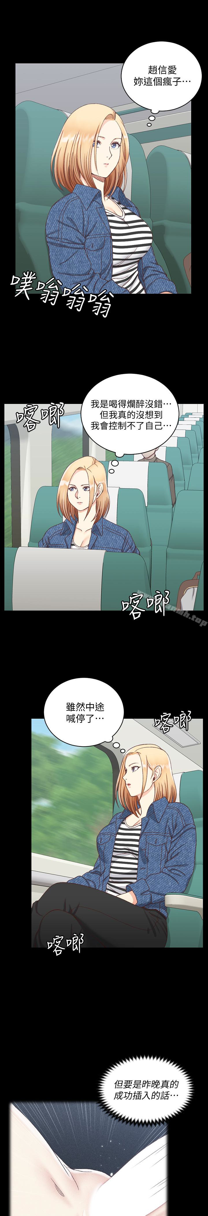 淫新小套房第89话-性慾觉醒的信爱