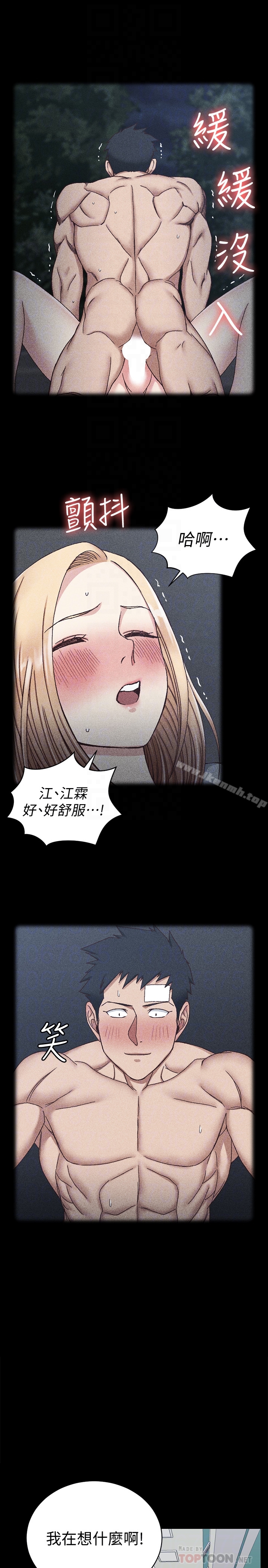 淫新小套房第89话-性慾觉醒的信爱