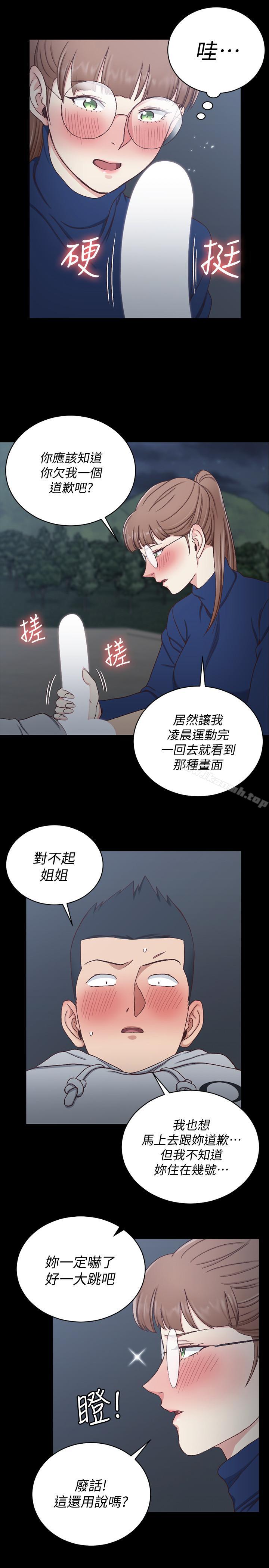 淫新小套房第95话-必须满足助教姐姐的理由