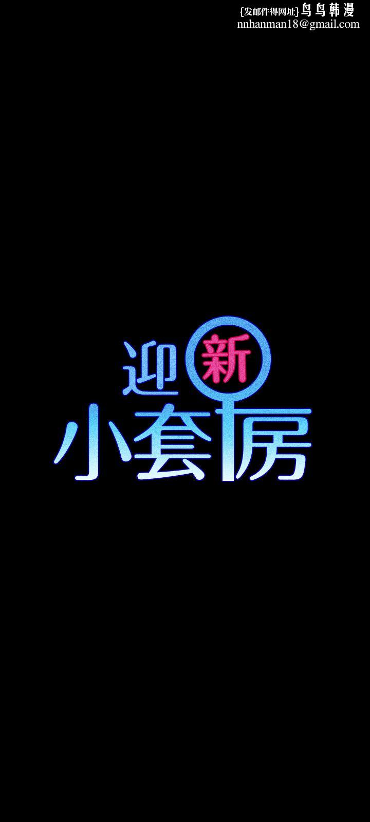 淫新小套房第100话-传说中的“他”
