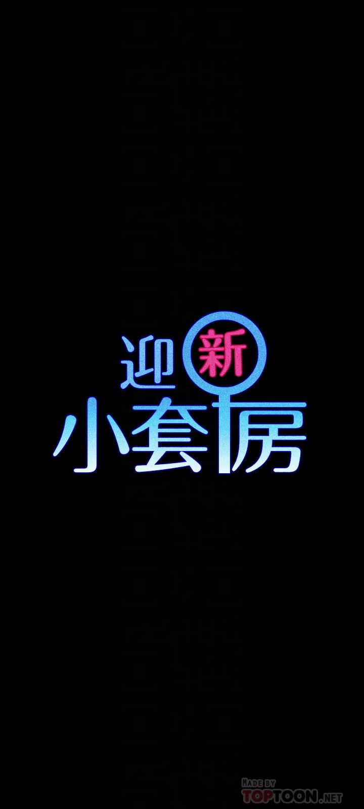 淫新小套房第111话-战胜欲女的江霖