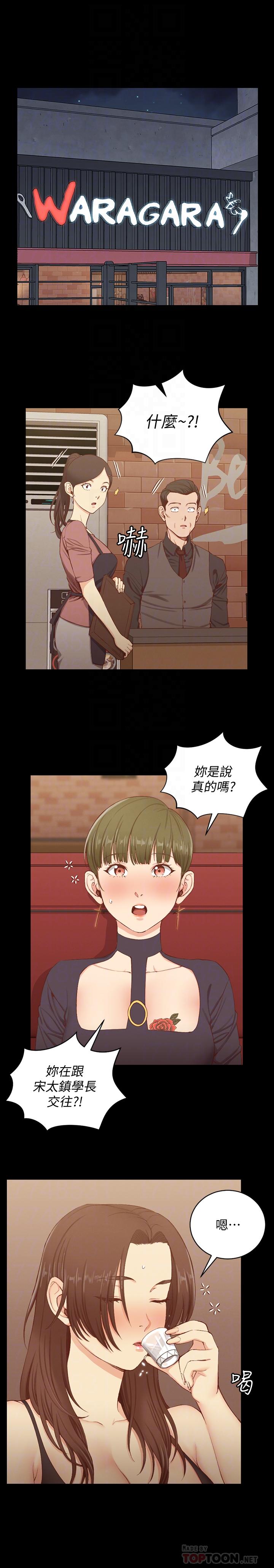 淫新小套房第123话-智惠交男友的真正原因