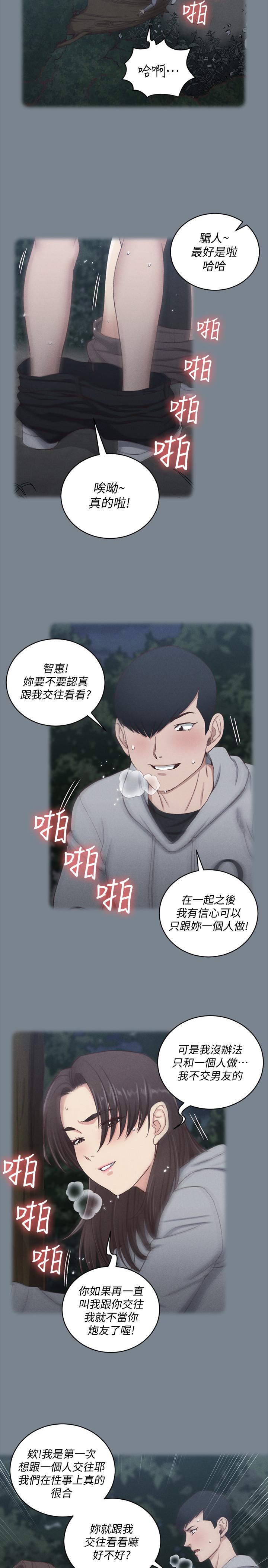 淫新小套房第123话-智惠交男友的真正原因