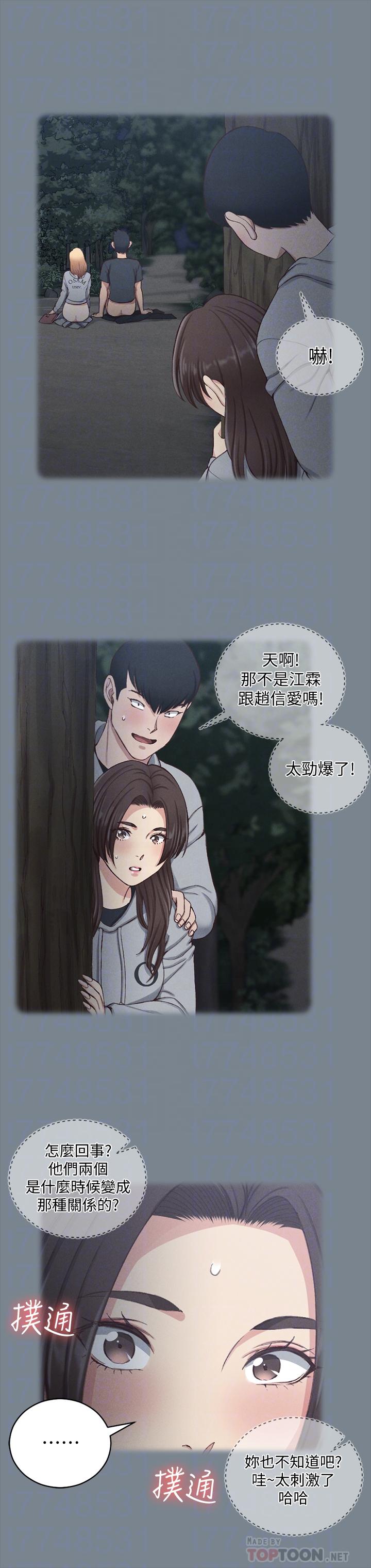 淫新小套房第123话-智惠交男友的真正原因