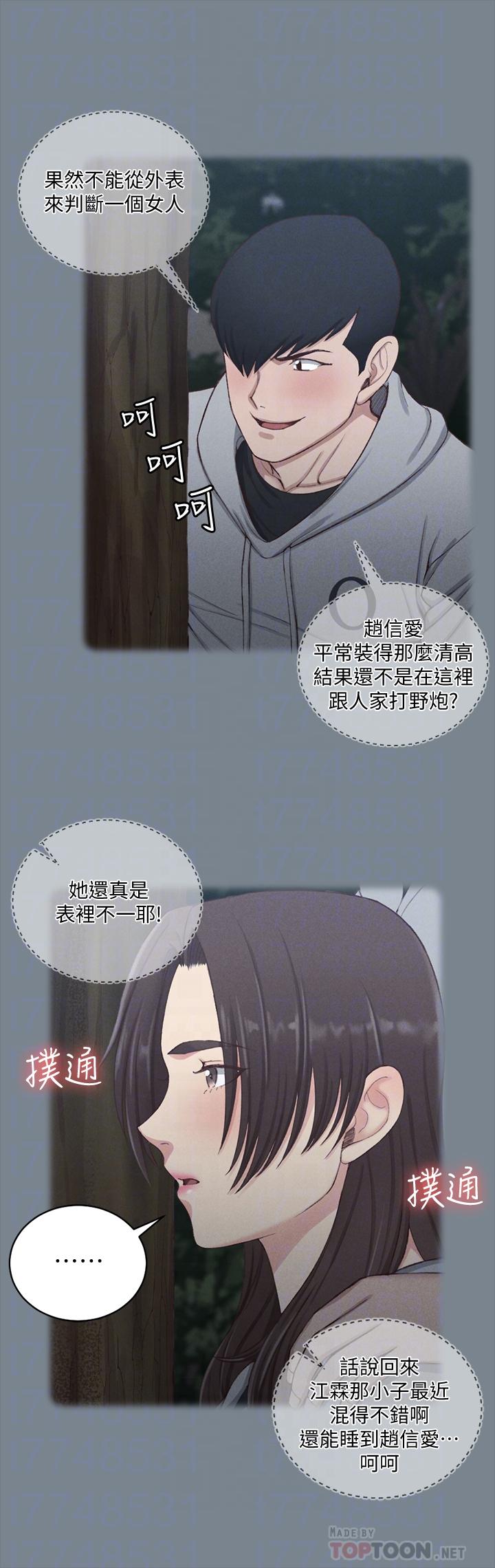 淫新小套房第123话-智惠交男友的真正原因