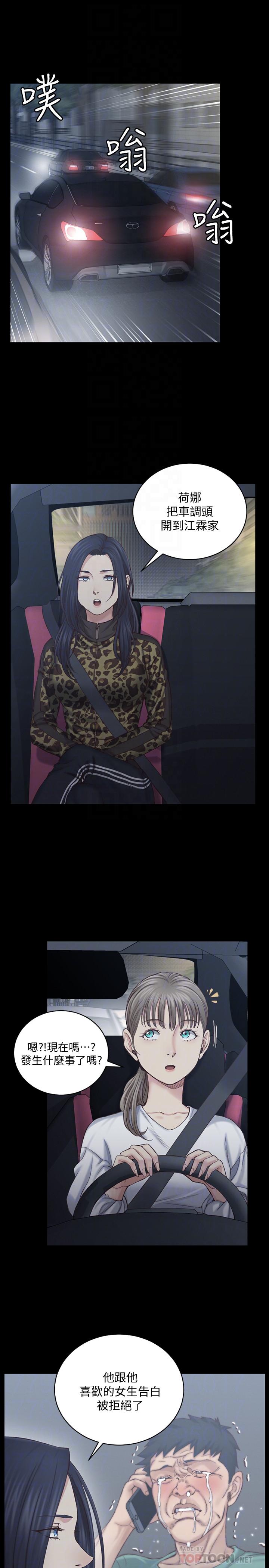 淫新小套房第126话-激战时来访的客人