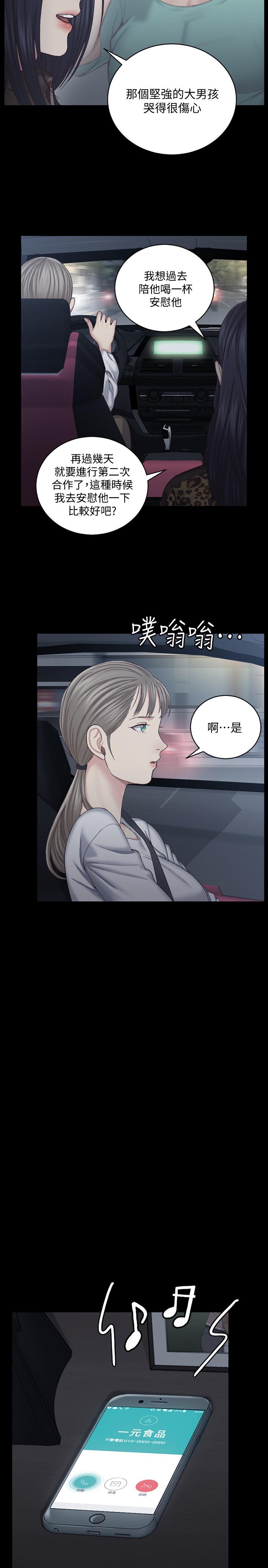 淫新小套房第126话-激战时来访的客人