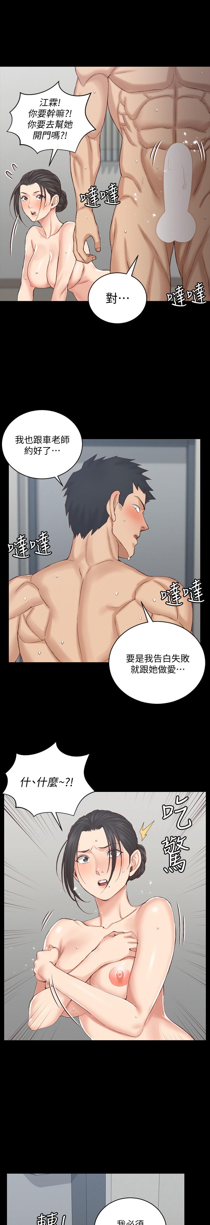 淫新小套房第126话-激战时来访的客人