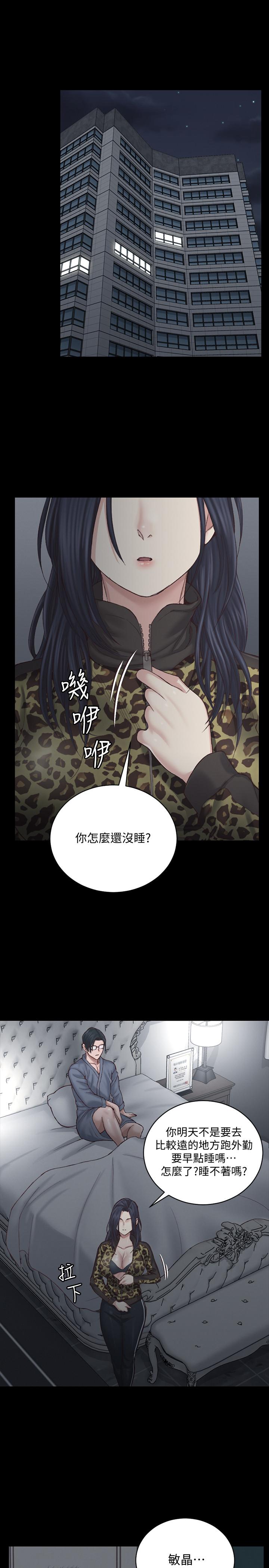 淫新小套房第127话-接受3P的敏晶