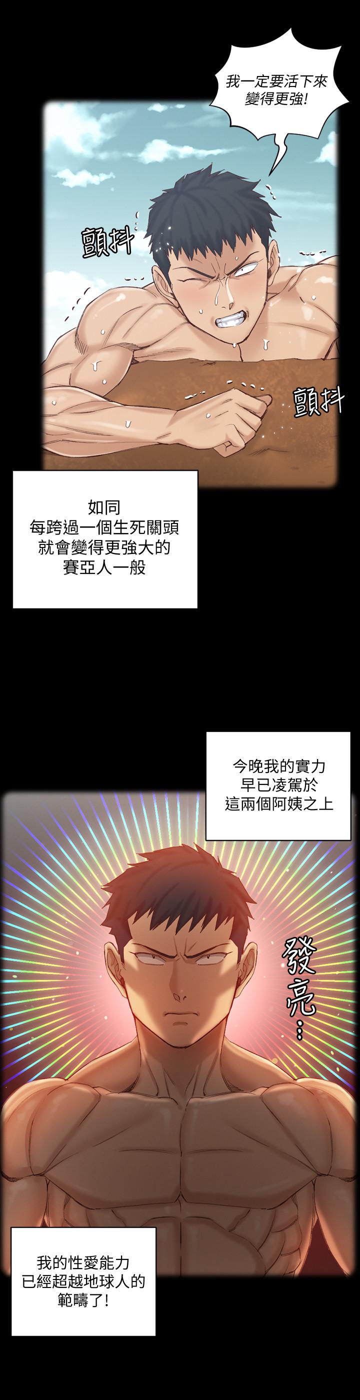 淫新小套房第131话-再度进化的他