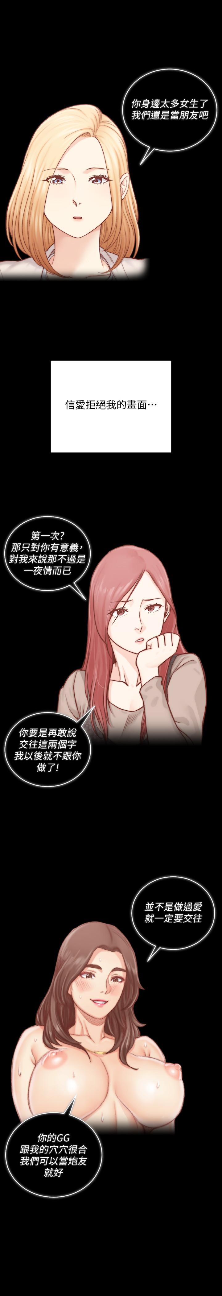 淫新小套房第131话-再度进化的他