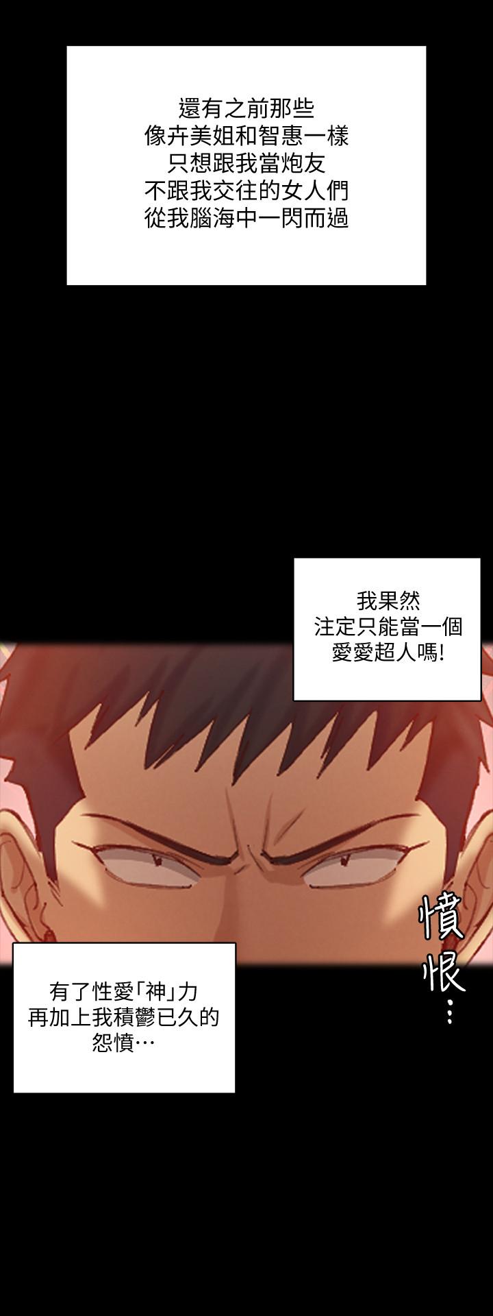 淫新小套房第131话-再度进化的他