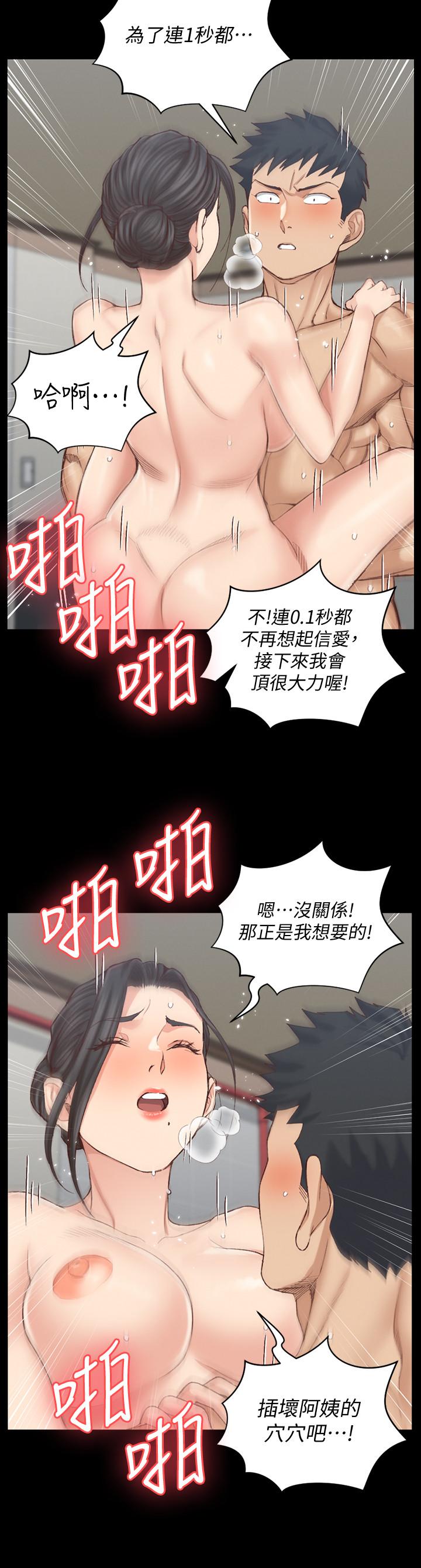 淫新小套房第131话-再度进化的他