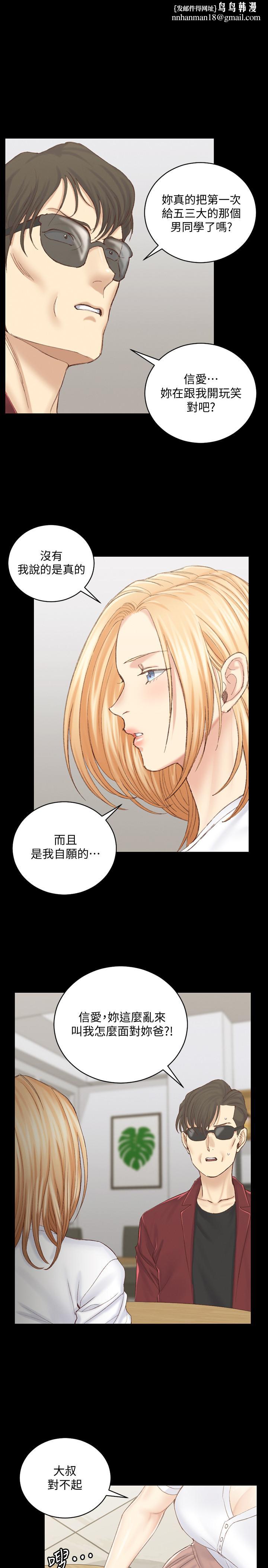 淫新小套房第133话-信爱的真面目