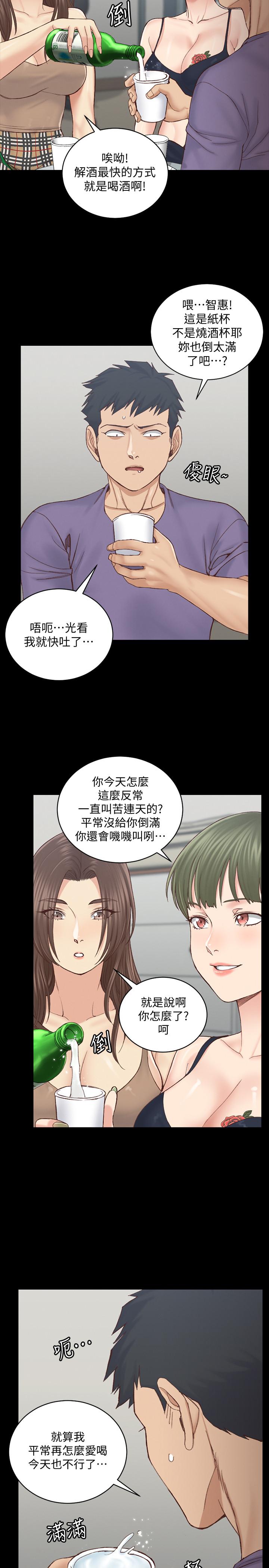 淫新小套房第133话-信爱的真面目