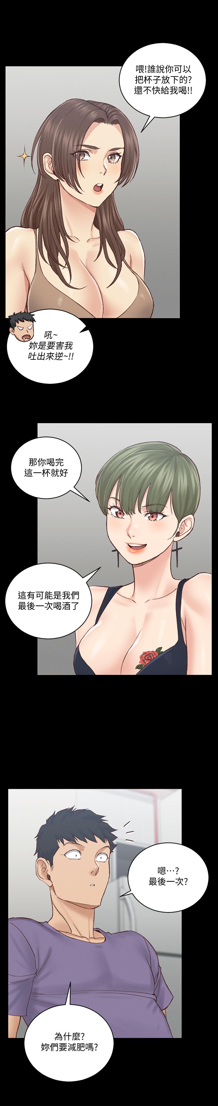 淫新小套房第133话-信爱的真面目