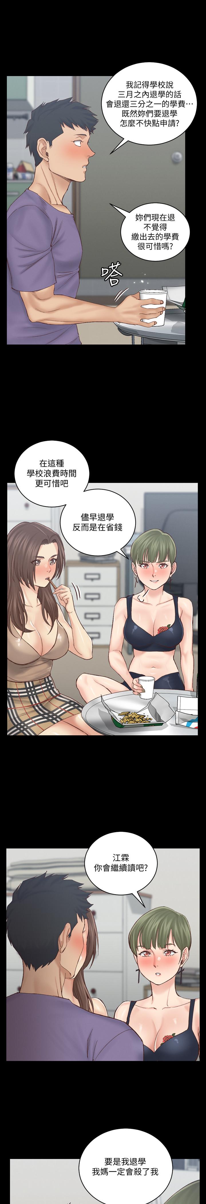 淫新小套房第133话-信爱的真面目