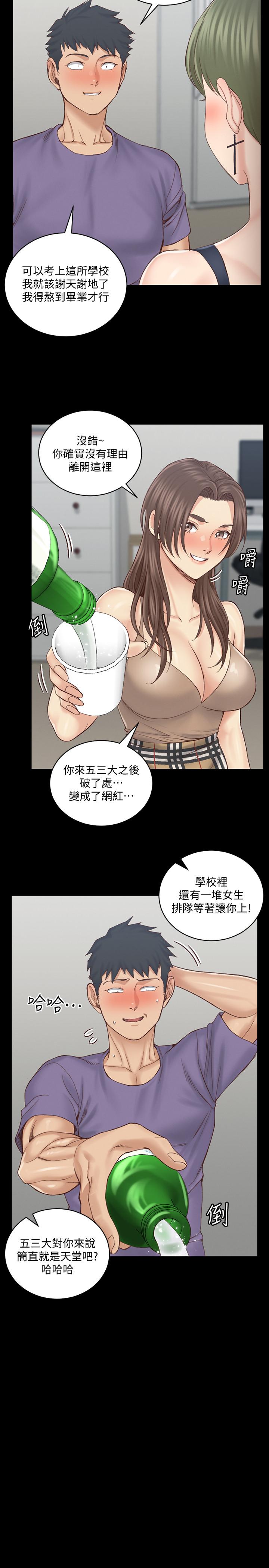 淫新小套房第133话-信爱的真面目
