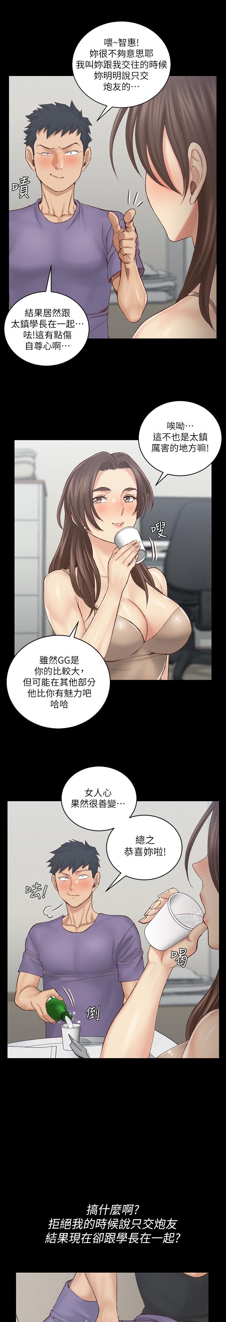 淫新小套房第133话-信爱的真面目