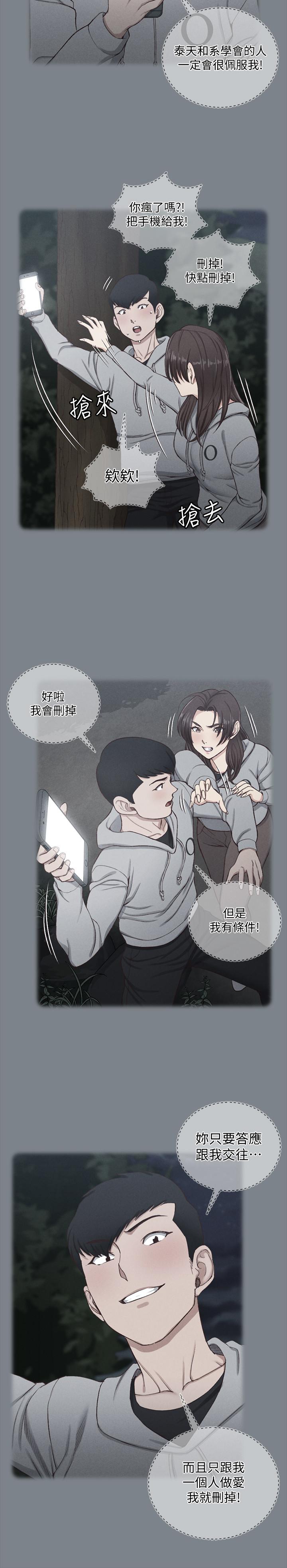 淫新小套房第133话-信爱的真面目