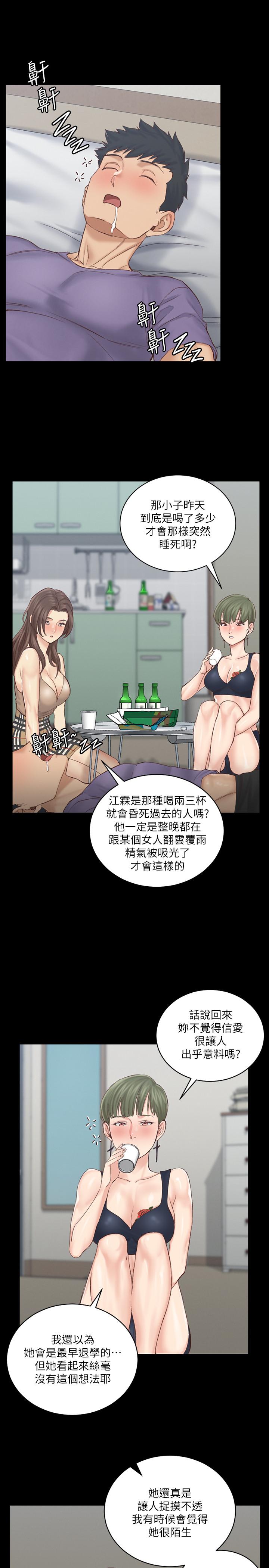 淫新小套房第133话-信爱的真面目
